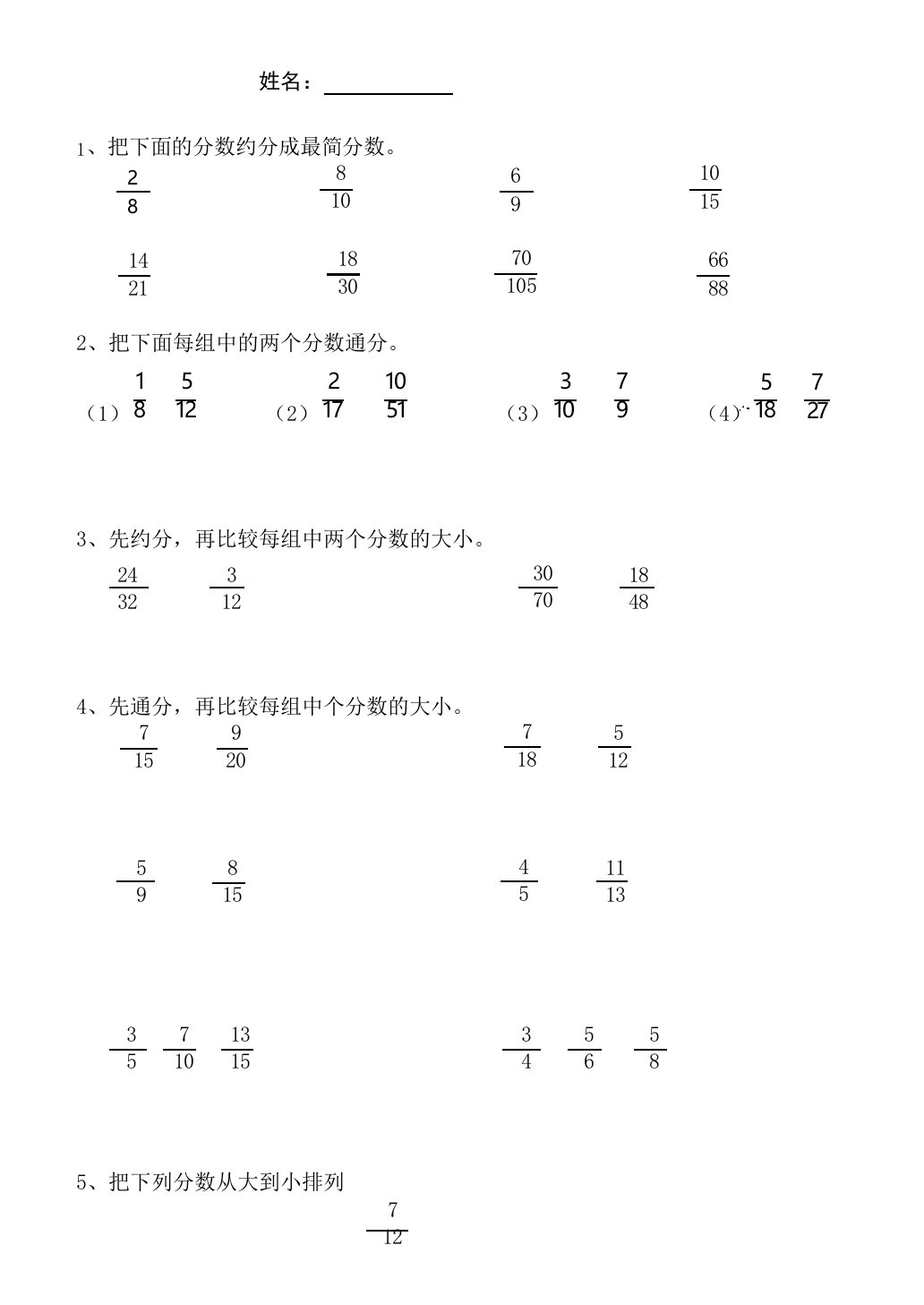 约分和通分专项练习题