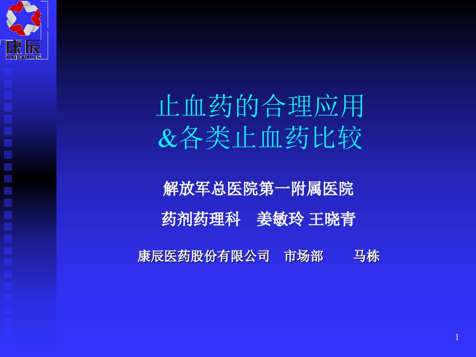 止血药的合理应用各类止血