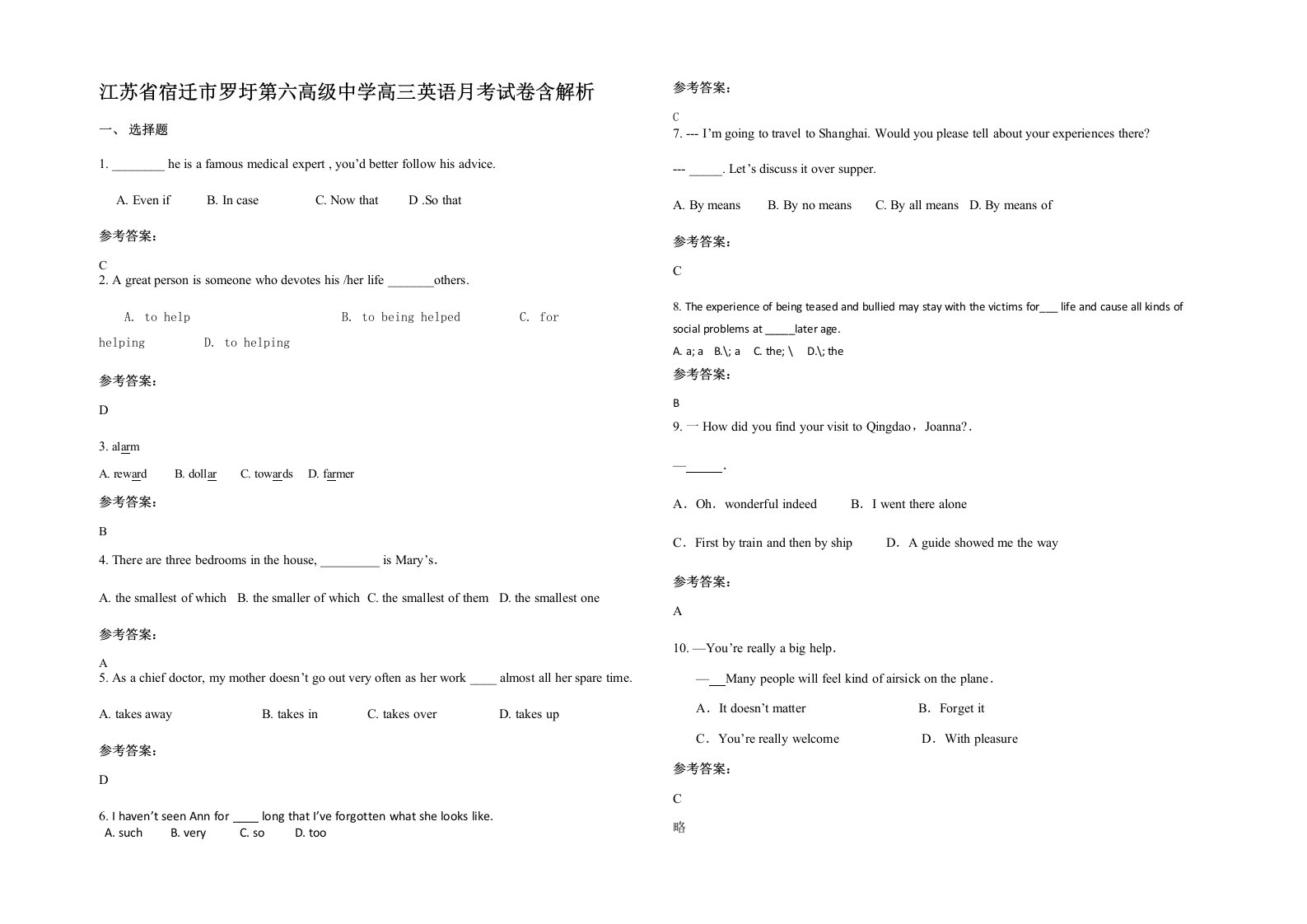 江苏省宿迁市罗圩第六高级中学高三英语月考试卷含解析