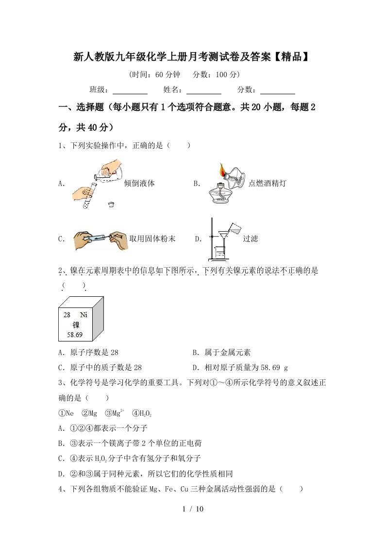 新人教版九年级化学上册月考测试卷及答案精品