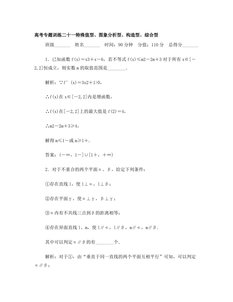 高考数学二轮总复习专题训练二十一+特殊值型、图象分析型、构造型、综合型+理