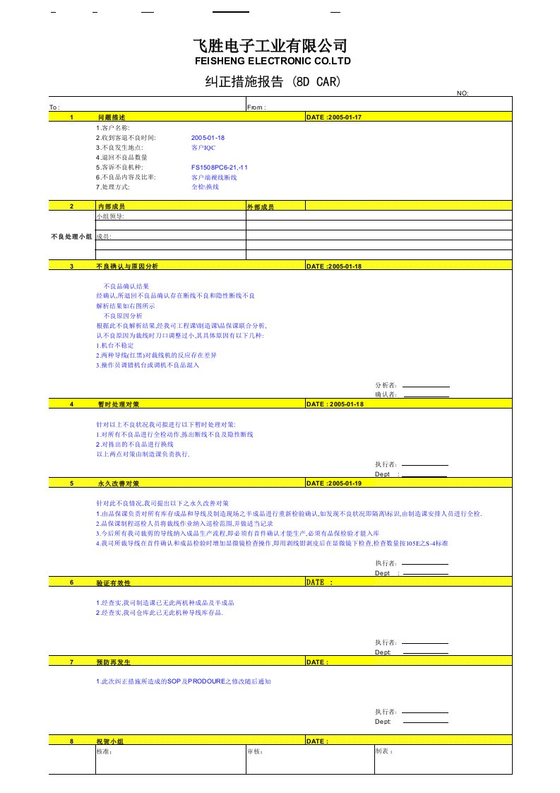 客诉不良纠正措施报告(8Dreport)(1)