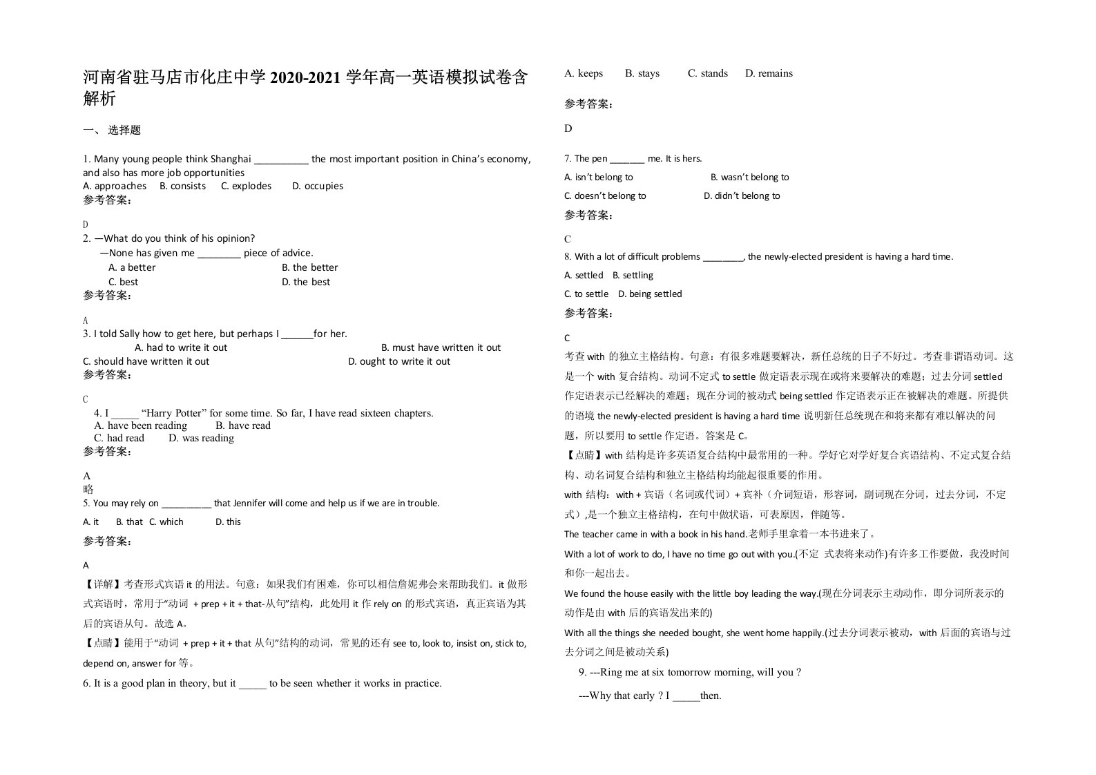 河南省驻马店市化庄中学2020-2021学年高一英语模拟试卷含解析