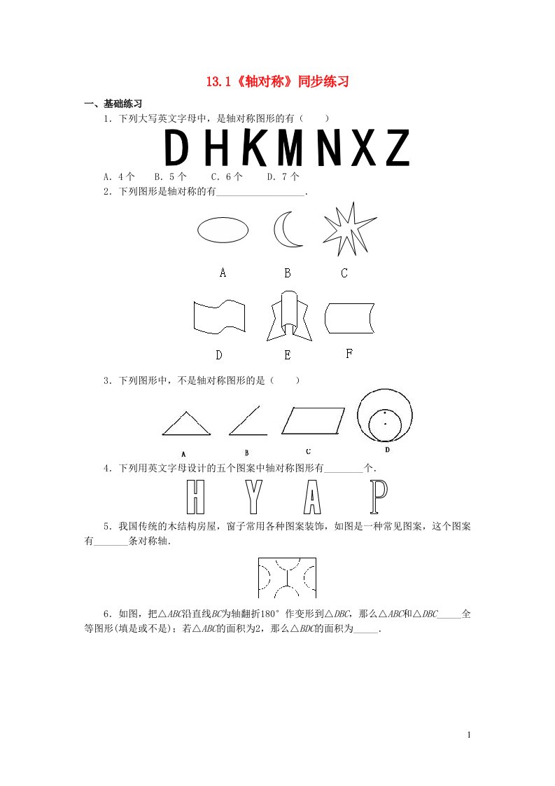 2023八年级数学上册第十三章轴对称13.1轴对称同步练习新版新人教版