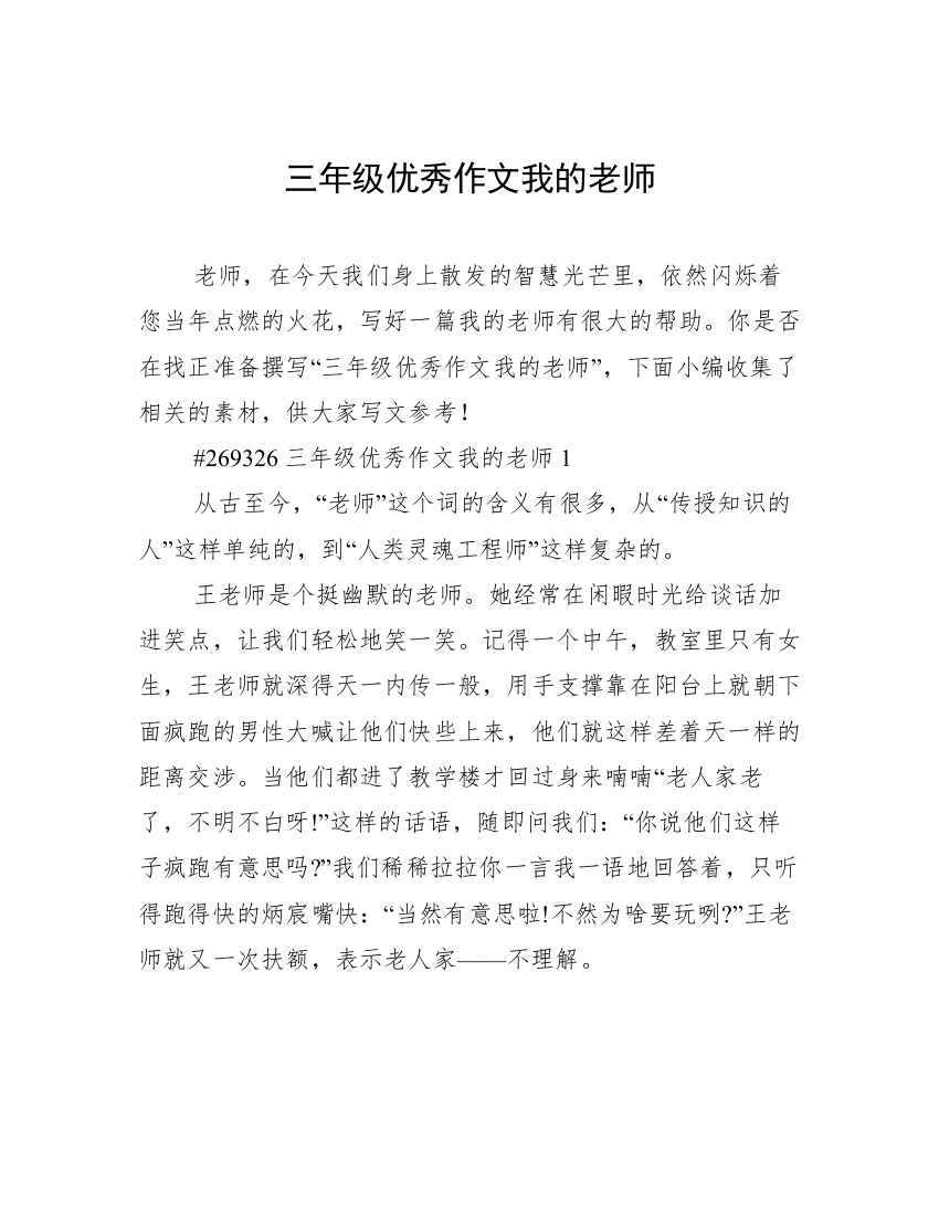 三年级优秀作文我的老师