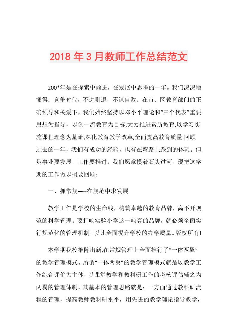 3月教师工作总结范文