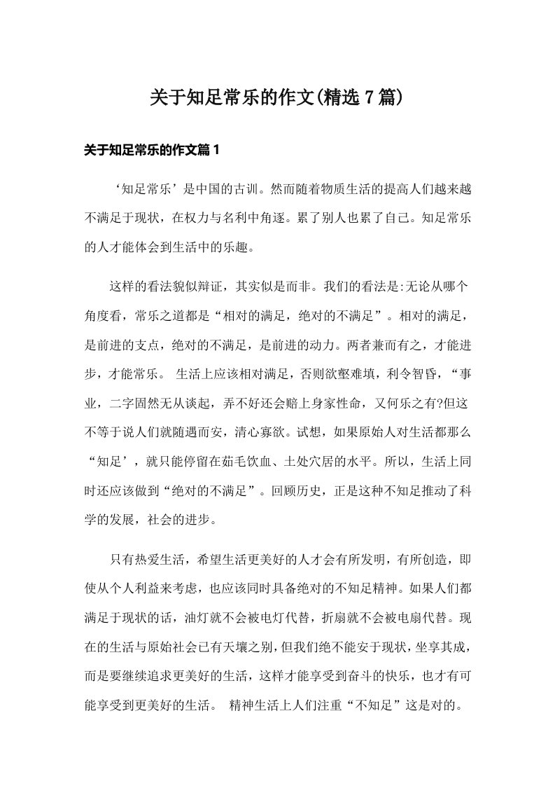 关于知足常乐的作文(精选7篇)