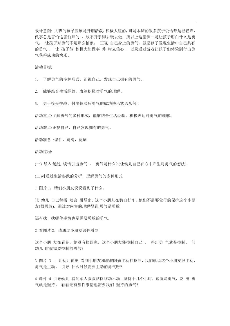 中班语言活动《勇敢是什么》PPT课件教案参考教案