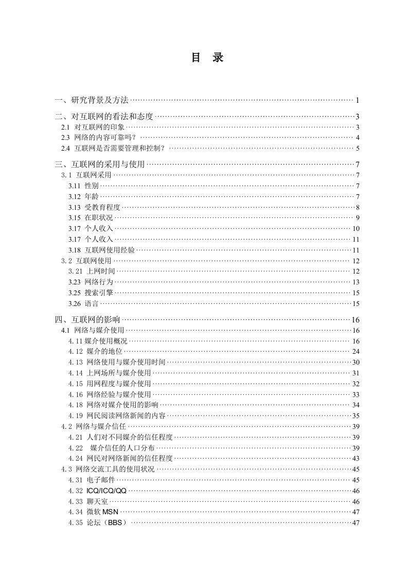 中国互联网行业发展调研报告