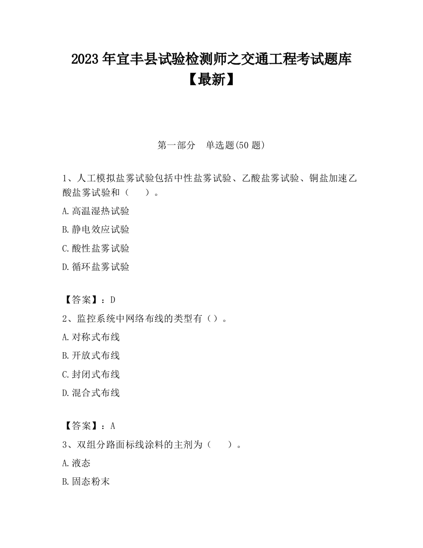 2023年宜丰县试验检测师之交通工程考试题库【最新】