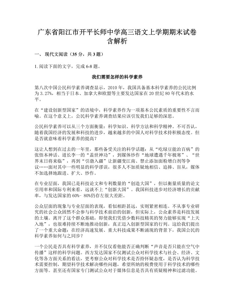 广东省阳江市开平长师中学高三语文上学期期末试卷含解析