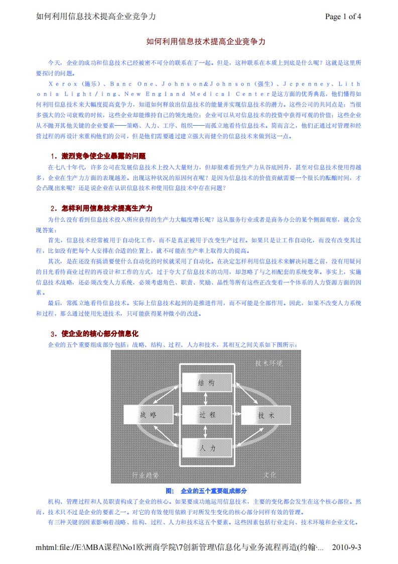 中欧商学院_MBA课程第七部分