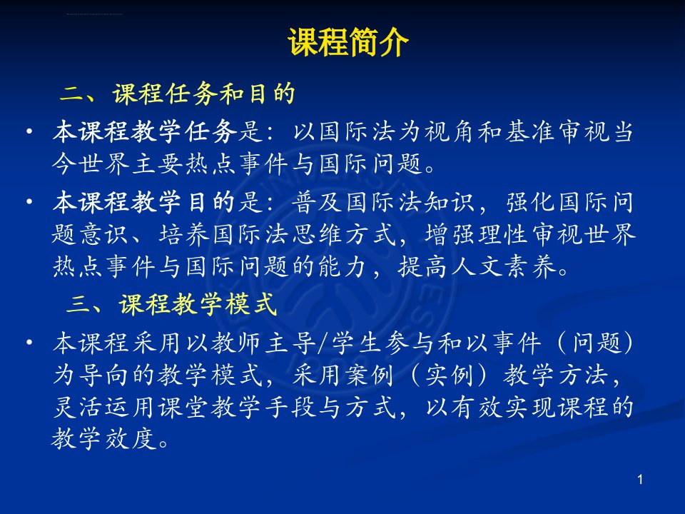 国际法与中国剖析ppt课件