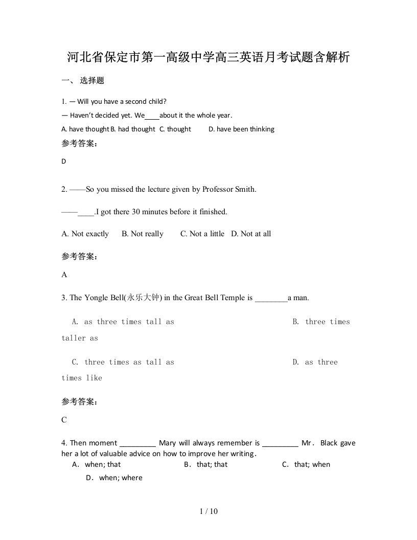 河北省保定市第一高级中学高三英语月考试题含解析