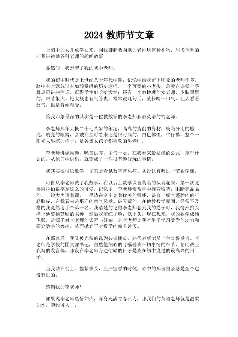 2024教师节文章