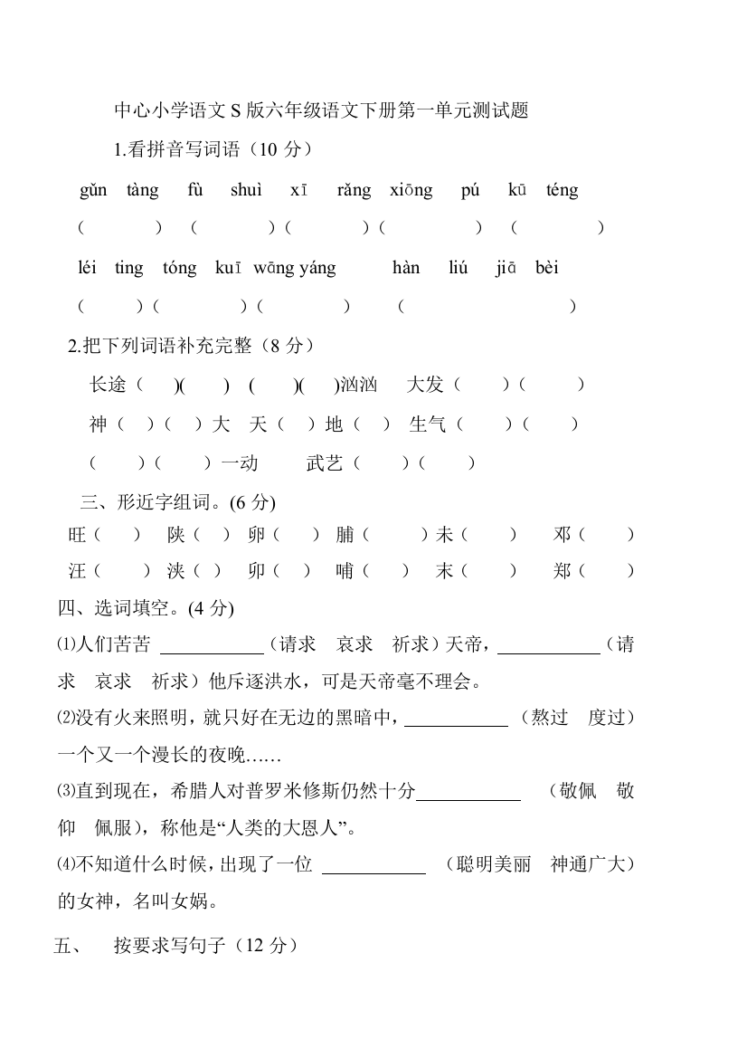 【小学中学教育精选】六年级语文下册第一单元测试题