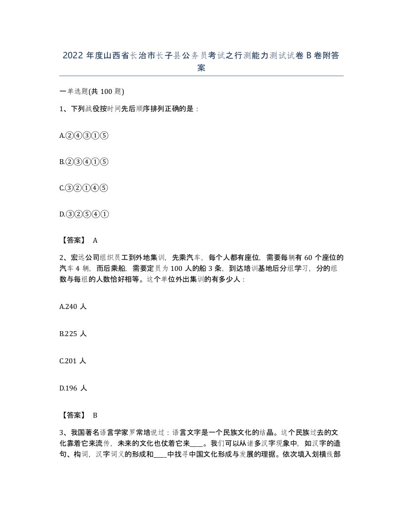 2022年度山西省长治市长子县公务员考试之行测能力测试试卷B卷附答案