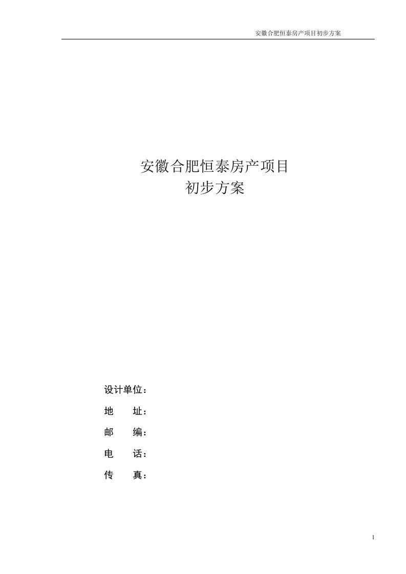 安徽合肥恒泰房产离网发电项目初步方案