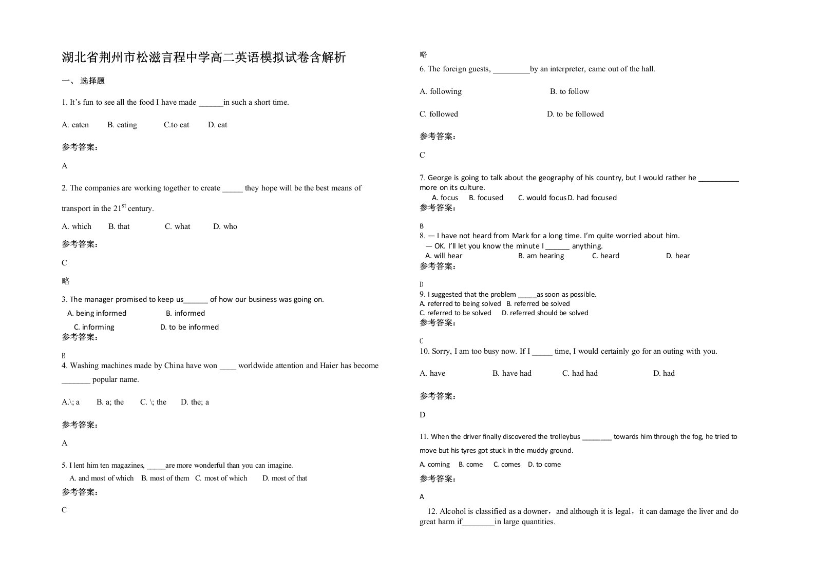 湖北省荆州市松滋言程中学高二英语模拟试卷含解析