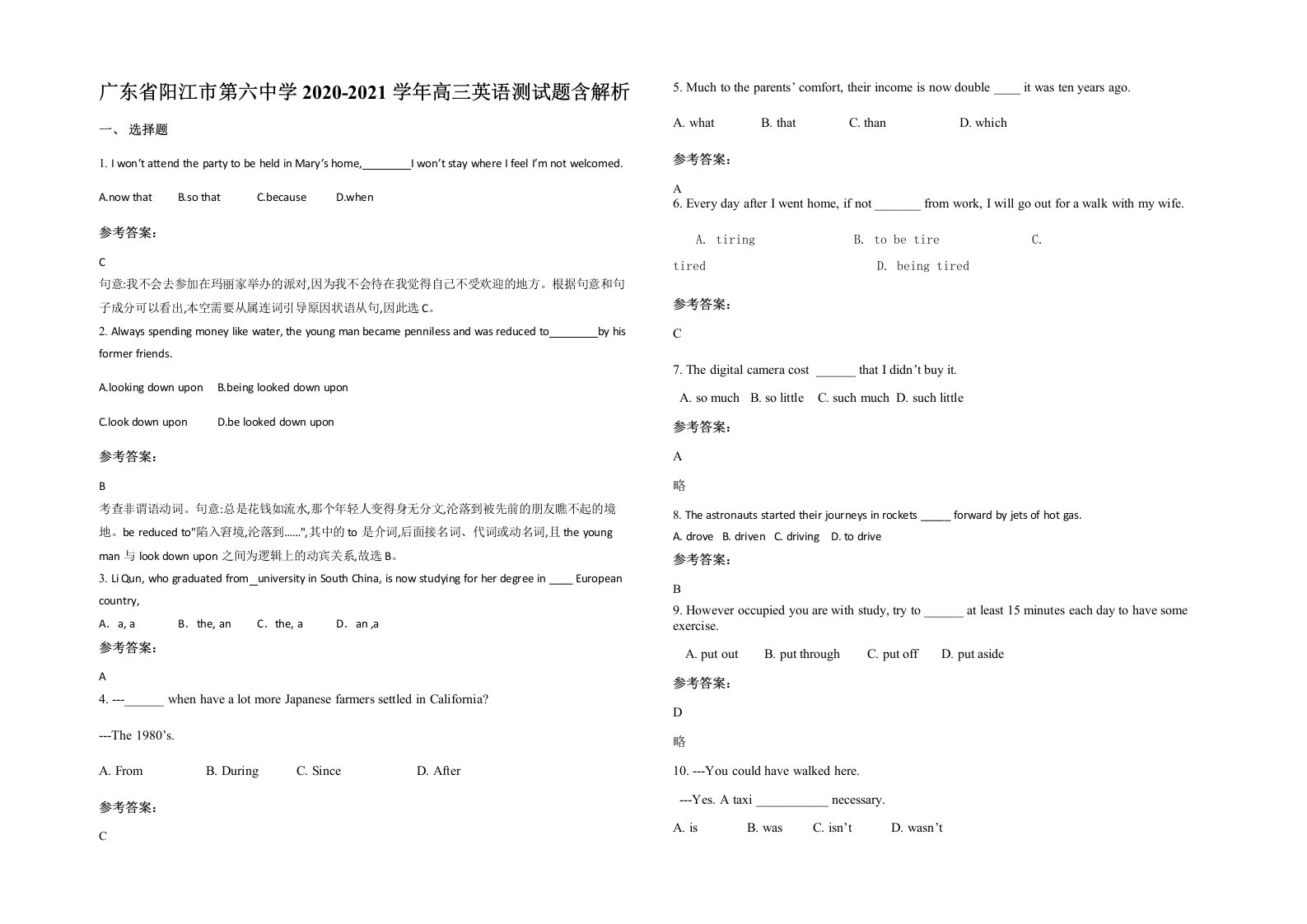 广东省阳江市第六中学2020-2021学年高三英语测试题含解析