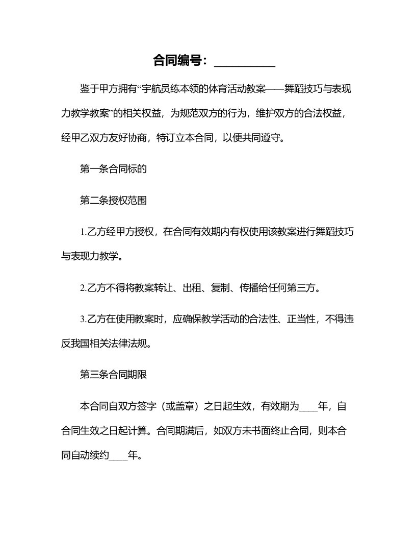 宇航员练本领的体育活动教案——舞蹈技巧与表现力教学教案