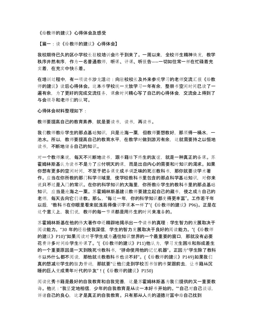 给教师的建议心得体会及感受