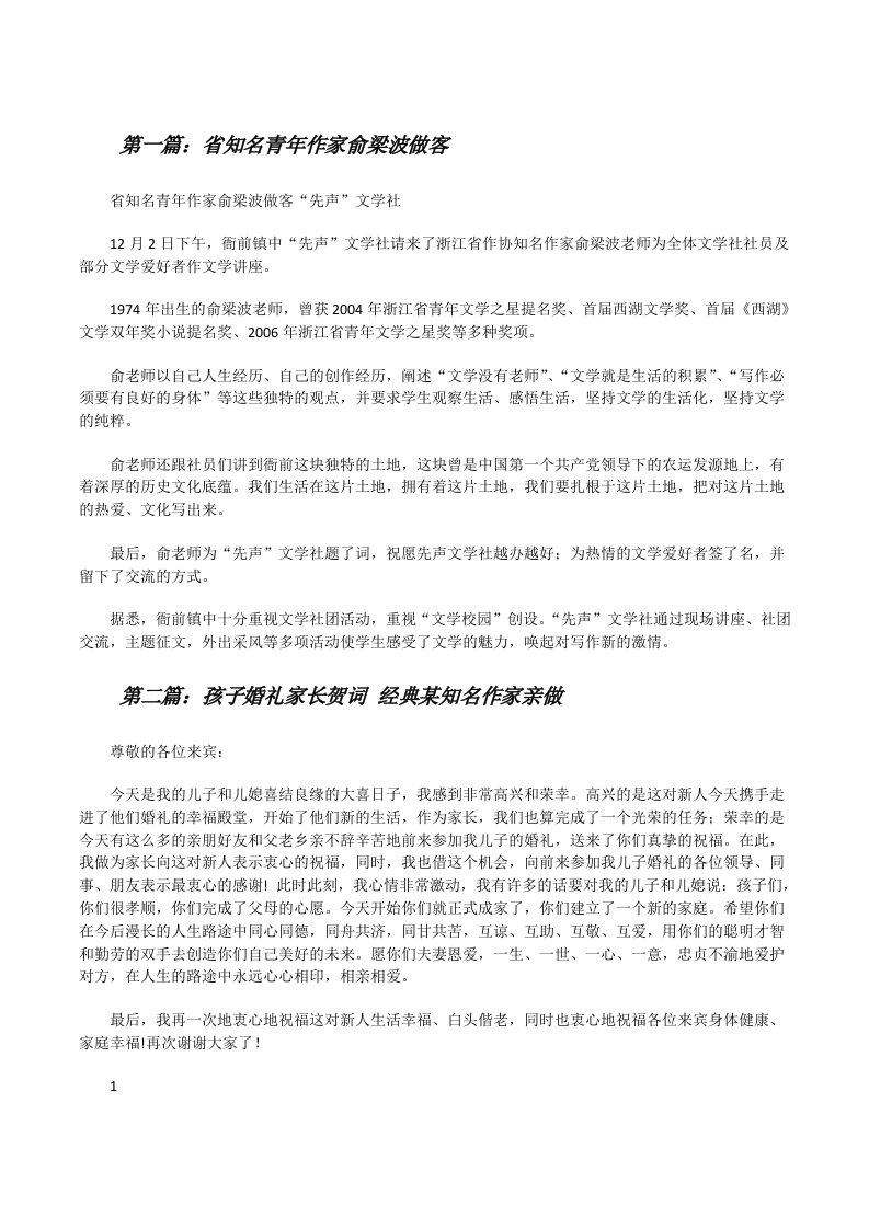 省知名青年作家俞梁波做客[修改版]