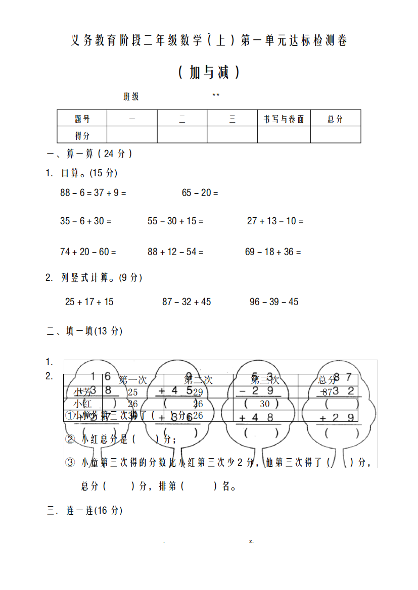 新北师大小学二年级数学上册单元测试题