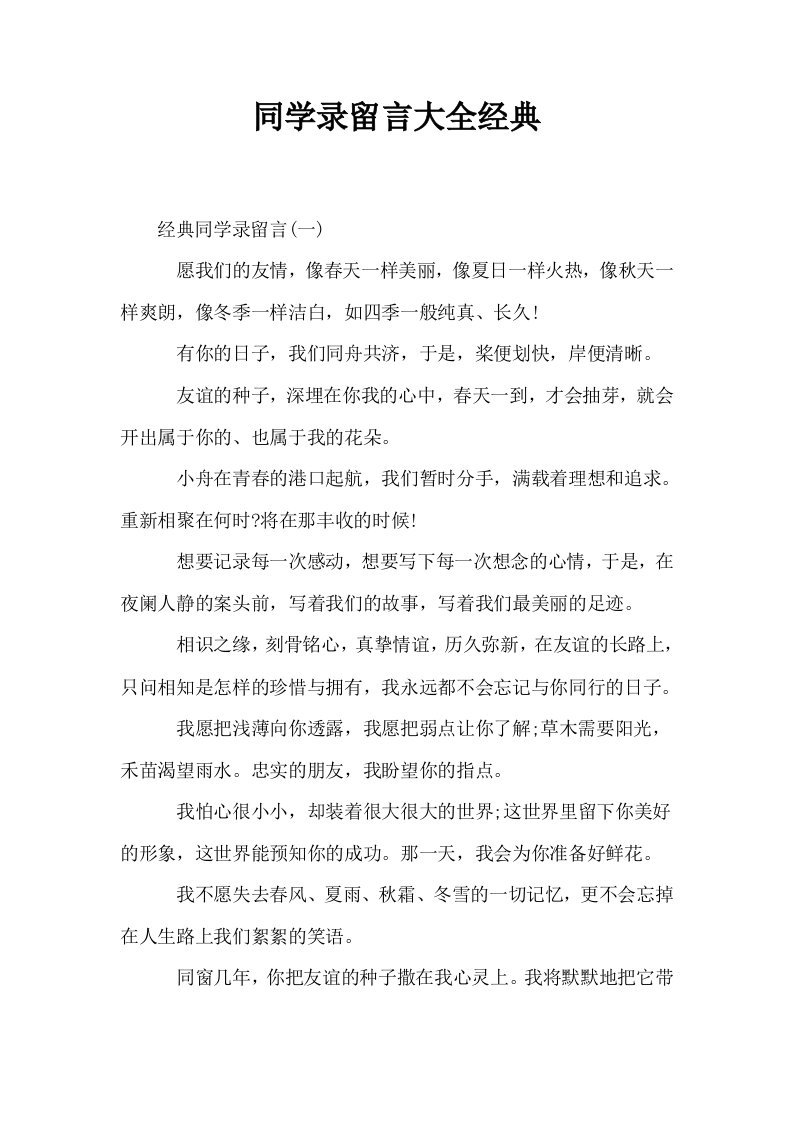 同学录留言大全经典