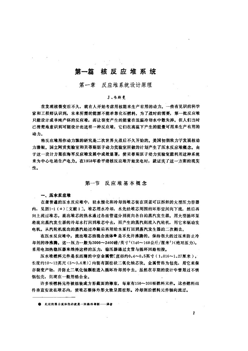 核反应堆设计原理—韦斯曼.J.pdf