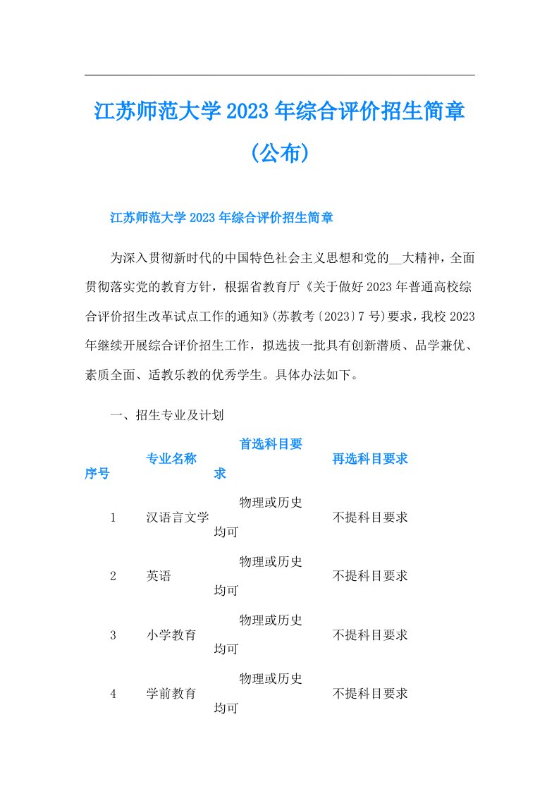 江苏师范大学综合评价招生简章(公布)