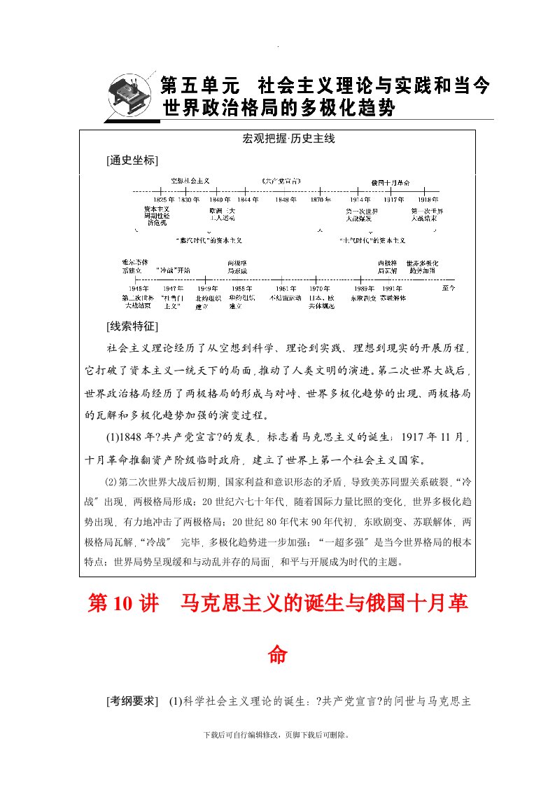 2021高考江苏版历史一轮复习讲义：