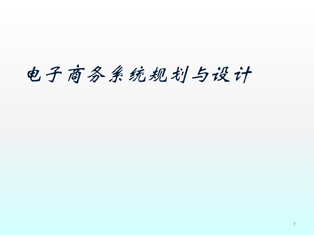 系统实施与维护管理ppt课件