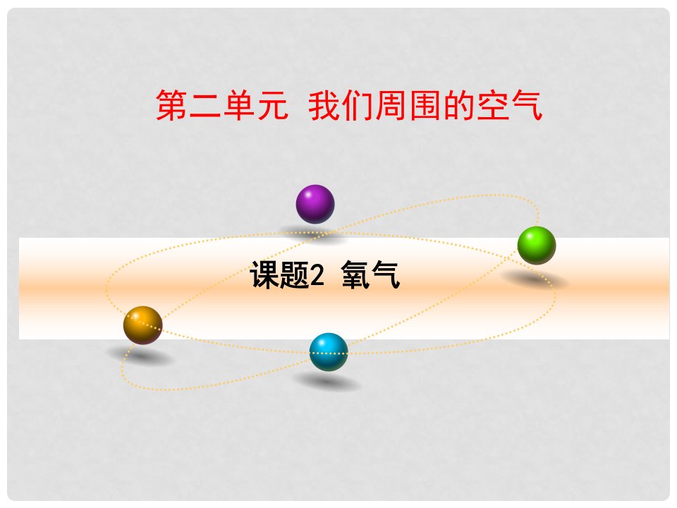 广东省佛山市三水区九年级化学上册