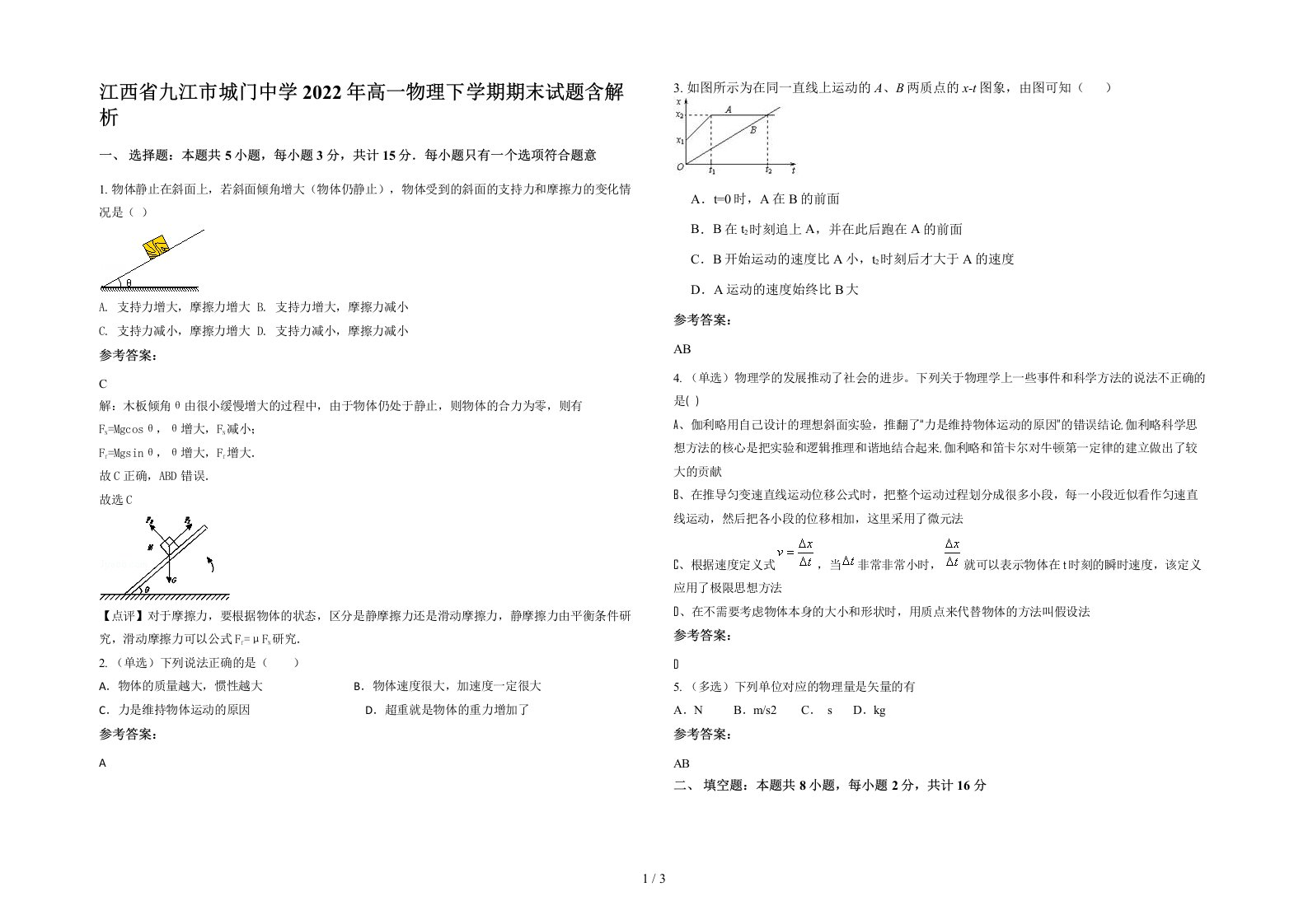 江西省九江市城门中学2022年高一物理下学期期末试题含解析