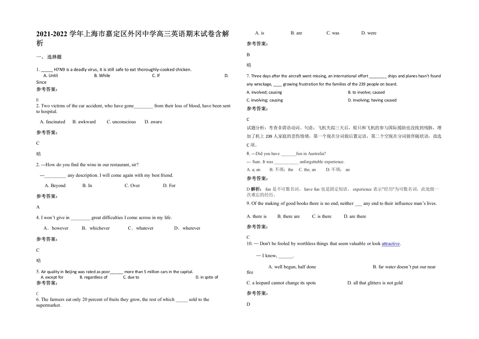 2021-2022学年上海市嘉定区外冈中学高三英语期末试卷含解析