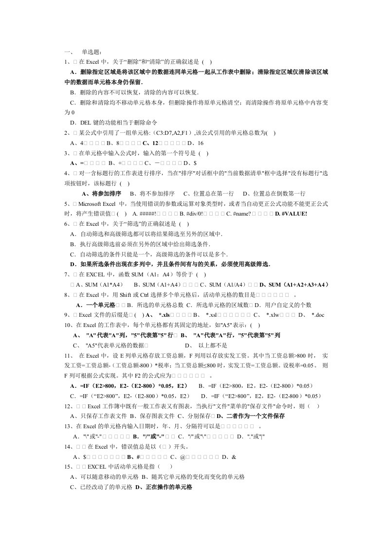 信息技术excel练习题