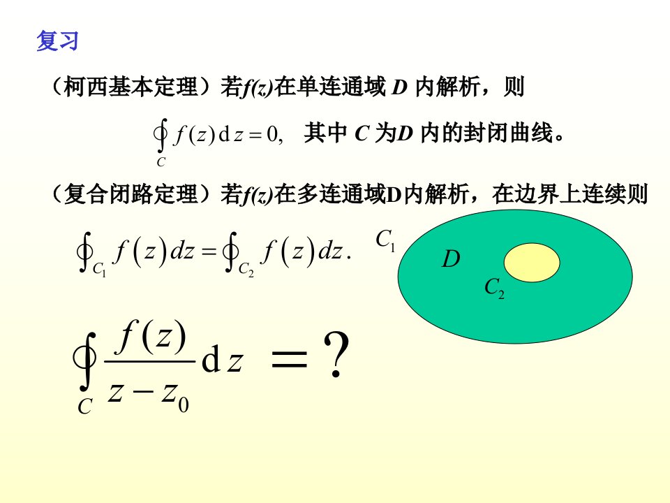 柯西积分公式