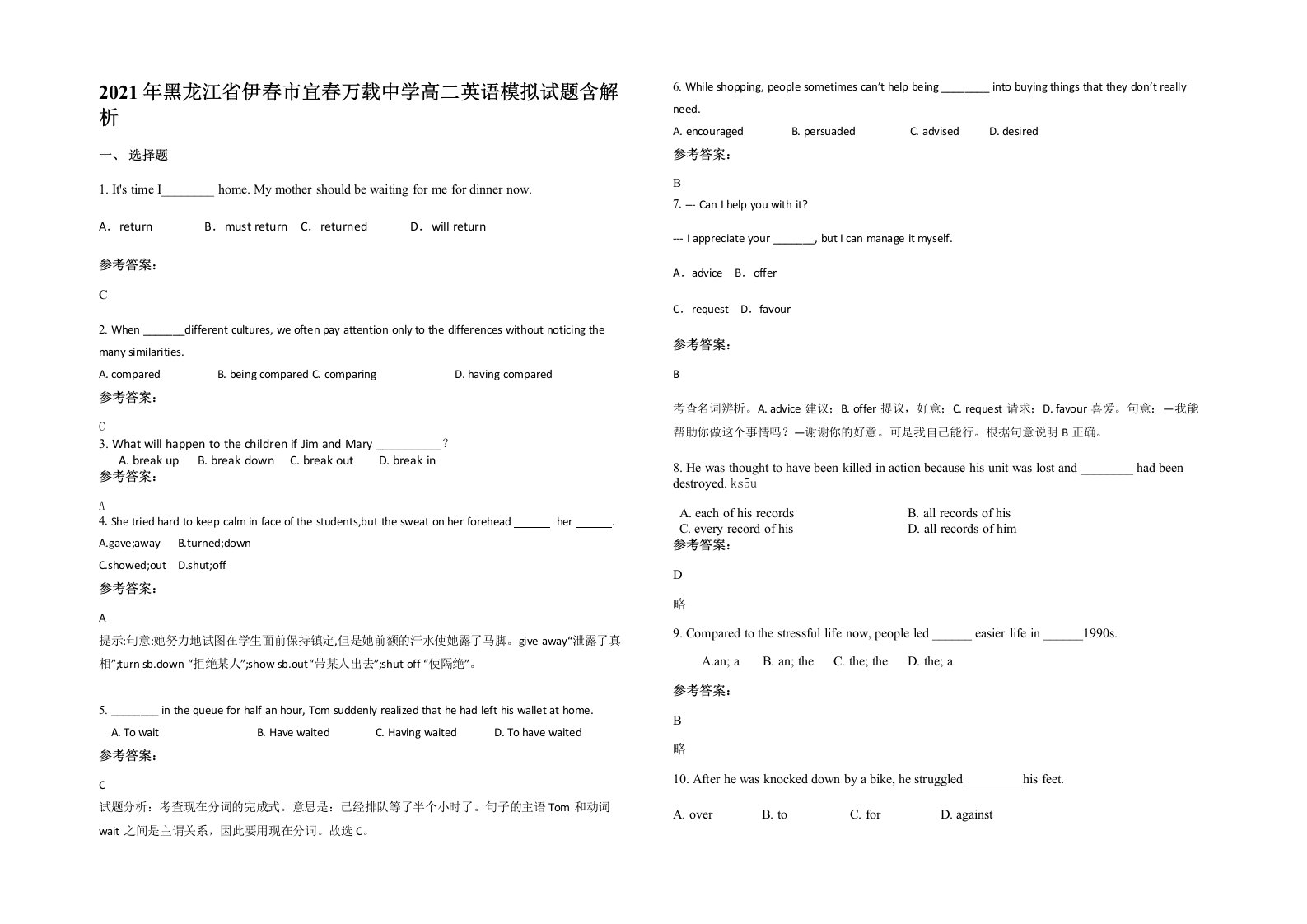 2021年黑龙江省伊春市宜春万载中学高二英语模拟试题含解析