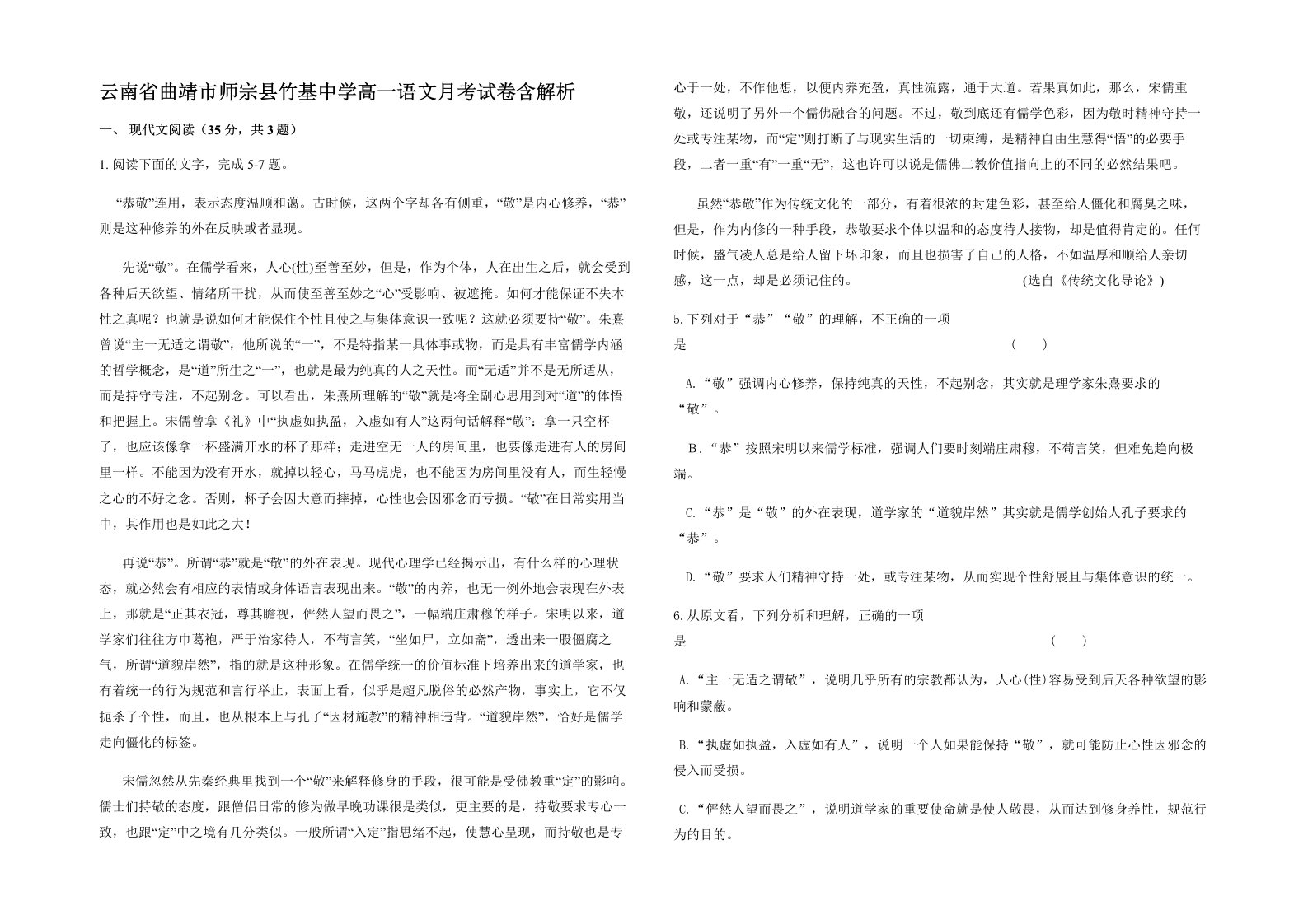 云南省曲靖市师宗县竹基中学高一语文月考试卷含解析