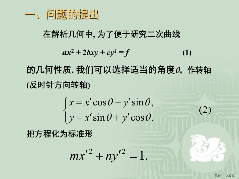 高等代数第五章矩阵课件