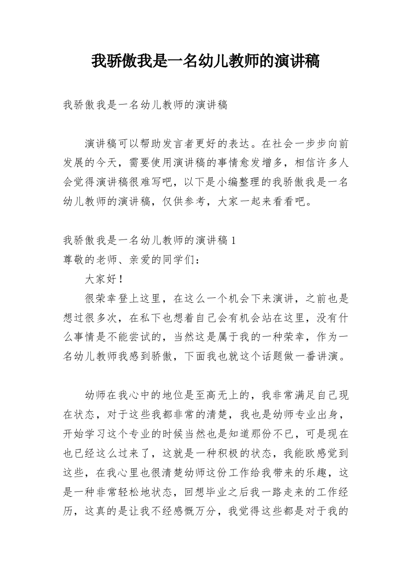 我骄傲我是一名幼儿教师的演讲稿