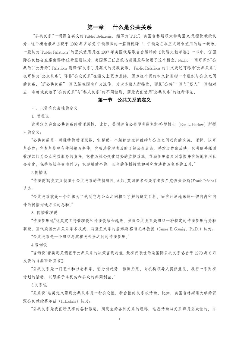 《公共关系》讲义