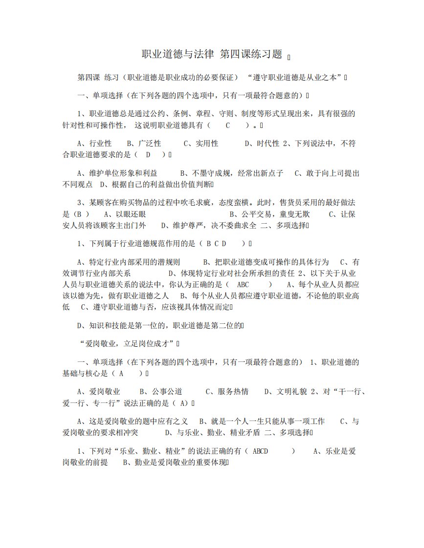 职业道德与法律第四课练习题