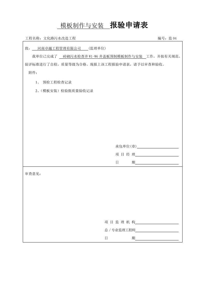 工作井盖板预制报验申请表