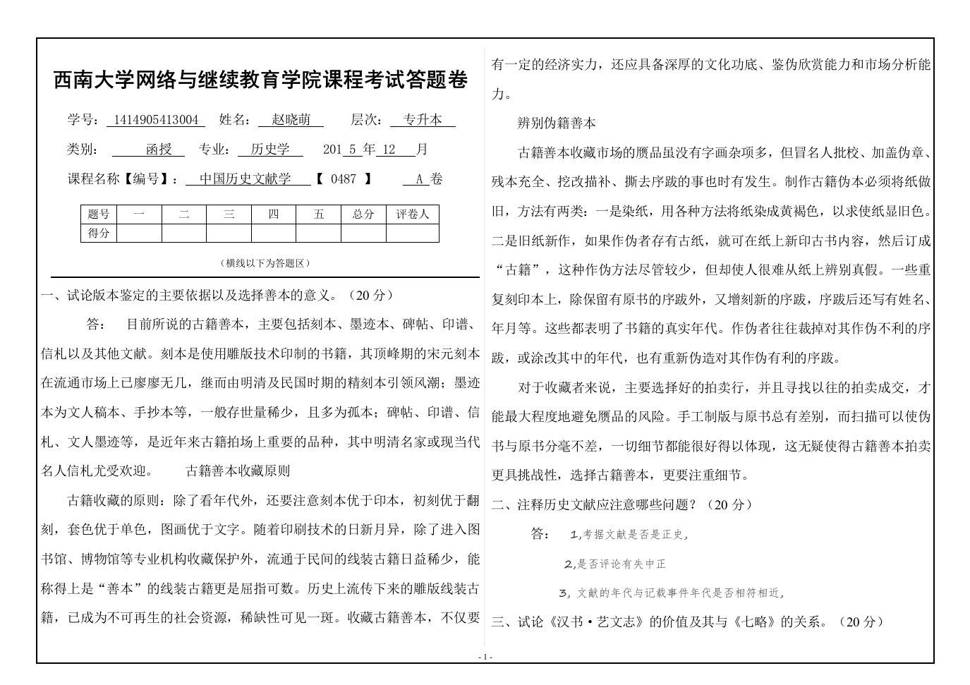 2015年秋西南大学〈中国历史文献学〉[0487]标准答案