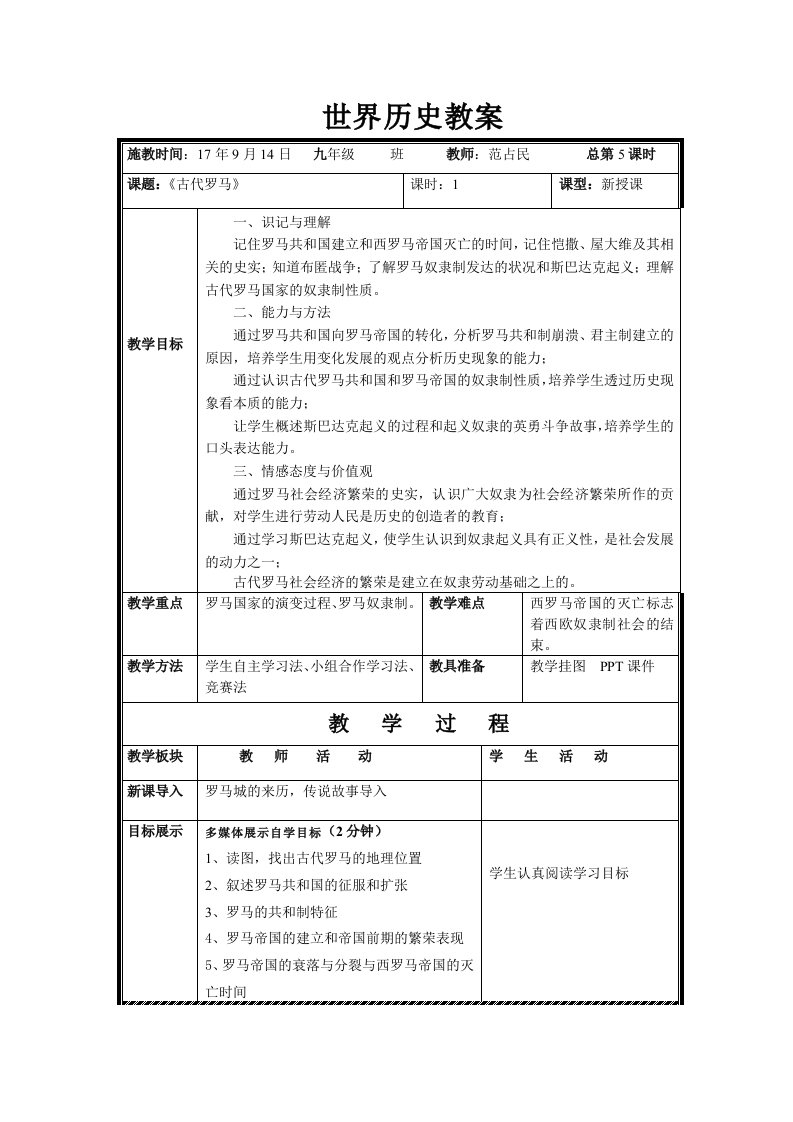 世界历史教案[1]