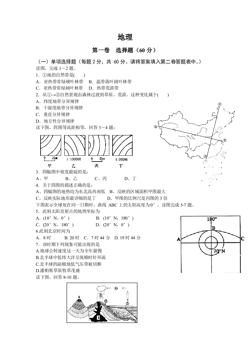 黑龙江省牡丹江市海林林业局第一中学2019-2020学年高二下学期第一次月考地理试卷