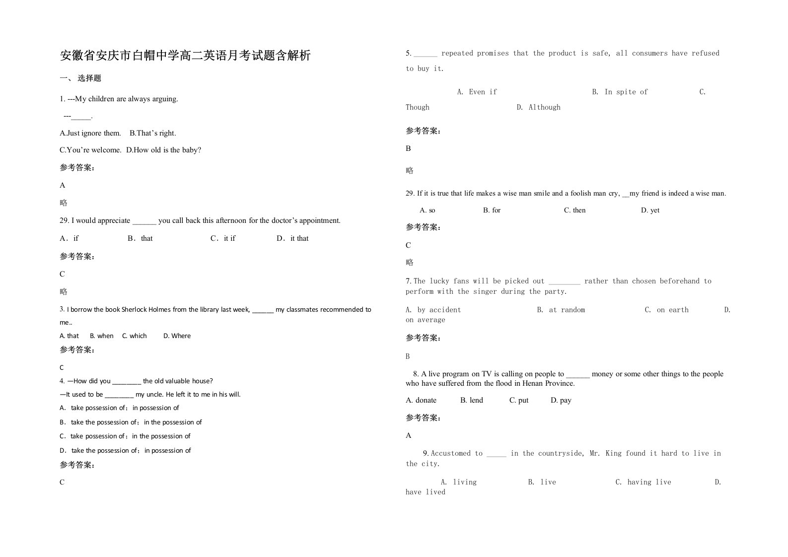 安徽省安庆市白帽中学高二英语月考试题含解析