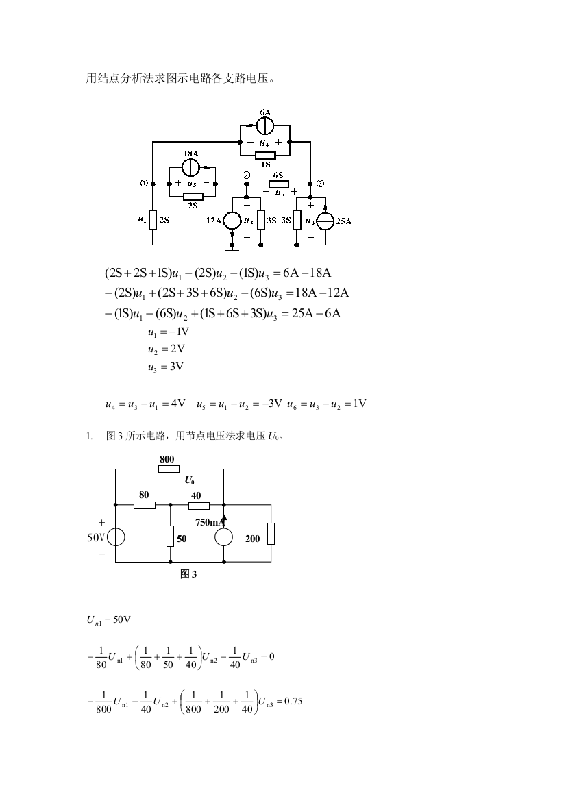 用结点剖析法求图示电路各歧路电压